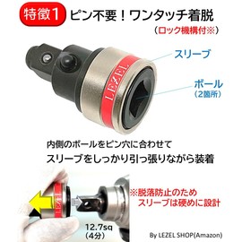 LEZEL Easy Socket Conversion Adapter, Insertion Angle, 0.5 inch (12.7 mm), Conversion, 0.5 inch (12.7 mm), No Pin Required, One-touch Installation, Instant Installation, Impact Wrench, Socket Adapter,