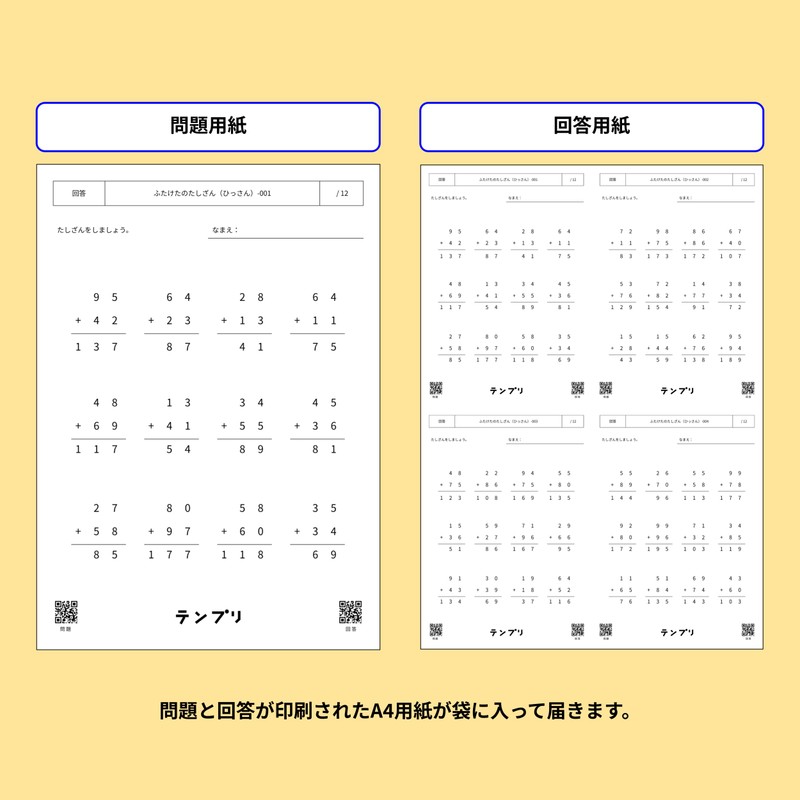 Print of "Addition of Calculation" 2 Digit Addition (30 Sheets)