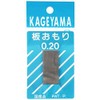 景山 板オモリ 0.20 パック詰