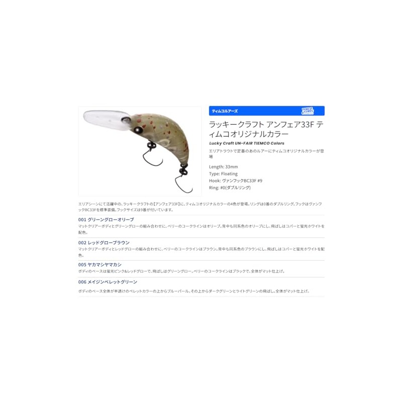 ティムコ(TIEMCO) アンフェア33F #006 メイジンペレットグリーン (ティムコオリジナルカラー)