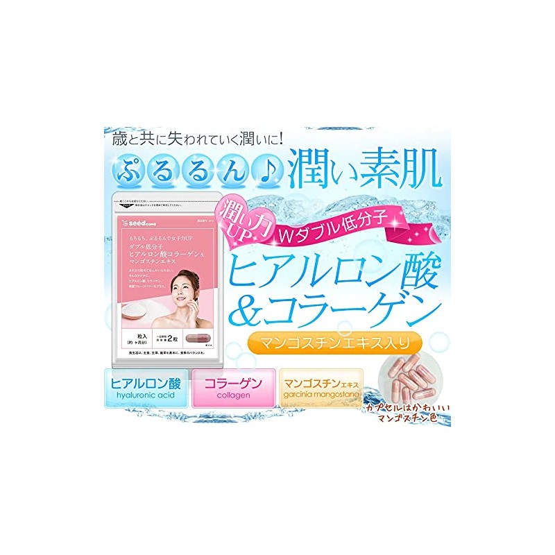 シードコムス ダブル低分子 ヒアルロン酸コラーゲン マンゴスチンエキス サプリメント フィッシュコラーゲン (約6ヶ月分 360粒)