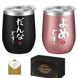 PluieSoleil 結婚祝い 結婚記念日 プレゼント タンブラー ペア 真空断熱 ステンレス 父の日 母の日 誕生日 プレゼント380ml (304) ステンレススチール製 結婚 お祝い ギフト タンブラー 名入れ 夫婦 夫 妻 両親 父親 お父さん 保温 保冷 (だんなです よめです)