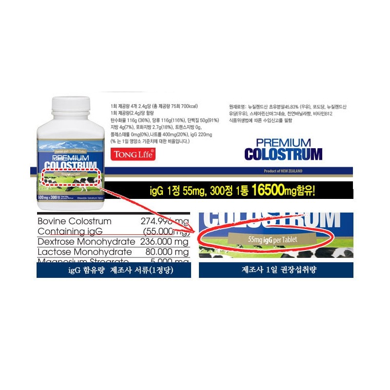 Colostrum Premium Colostrum igG Chewable 300 Tablets / 콜로스트럼 프리미엄