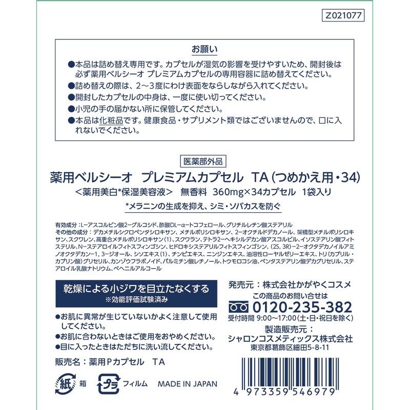 Medicated Versio Premium Capsule TA 12.2 oz (360 ml) x