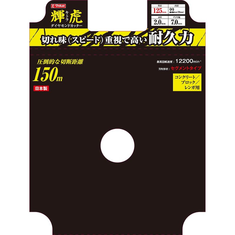 E-Value Diamond Cutter for Concrete, Blocks, Bricks, 4.9 x 0.8