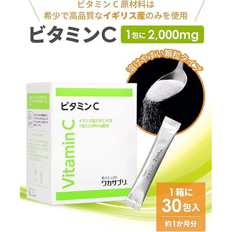 Wakasapuri Vitamin C Powder 30 packets, 1 month supply, 1