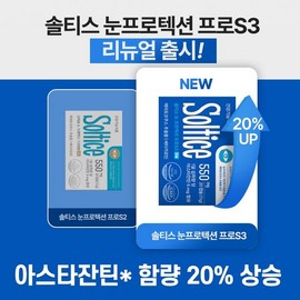 Soltis Eye Protection Pro S3 550mg Astaxanthin Haematococcus 20 capsules, 1 unit / 솔티스 눈 프로텍션 프로S3 550mg 아스타잔틴 헤마토코쿠스 20캡슐, 1개