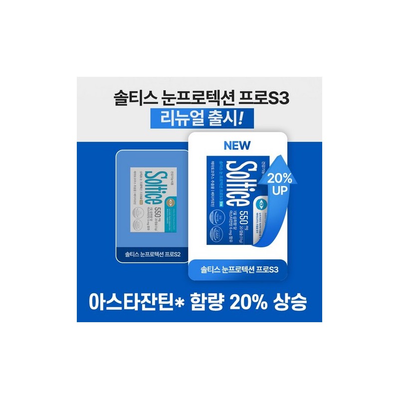 Soltis Eye Protection Pro S3 550mg Astaxanthin Haematococcus 20 capsules,