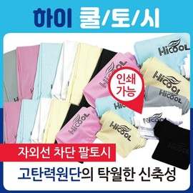 Hi-Cool Arm Sleeves: Ice Cooling & UV Protection for Sports & Outdoors Hi-Cool Arm Sleeve (White) 10ea