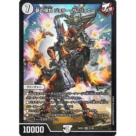 Duel Masters Dream Bullet Jolly the Johnny (Super Rare) Duel King DreaM 2024 (DM24-EX2) | Duema Zero Civilization Creature