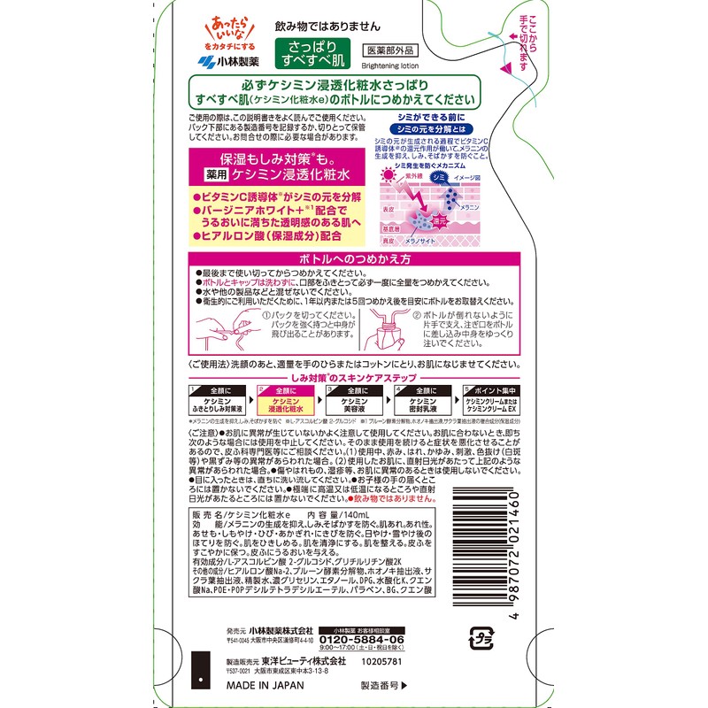 [ ケシミン ] ケシミン浸透化粧水 さっぱりすべすべ 詰め替え【 ビタミンC 誘導体と VホワイトC 配合】【