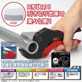 TOP Industrial (TOP) PVC Pipe Cutter Outer Diameter 1.65 inches (42 mm) VP30 Cutting Possible with Protector Cutting Attachment for PVC Pipe Plumbing Work TVP-42 Tsubame Sanjo, Japan-Made