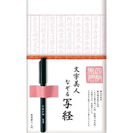 Furukawa Shikou Co., Ltd. Paper Bijin Character Scripting Sutra Set, Red Plum SQ53