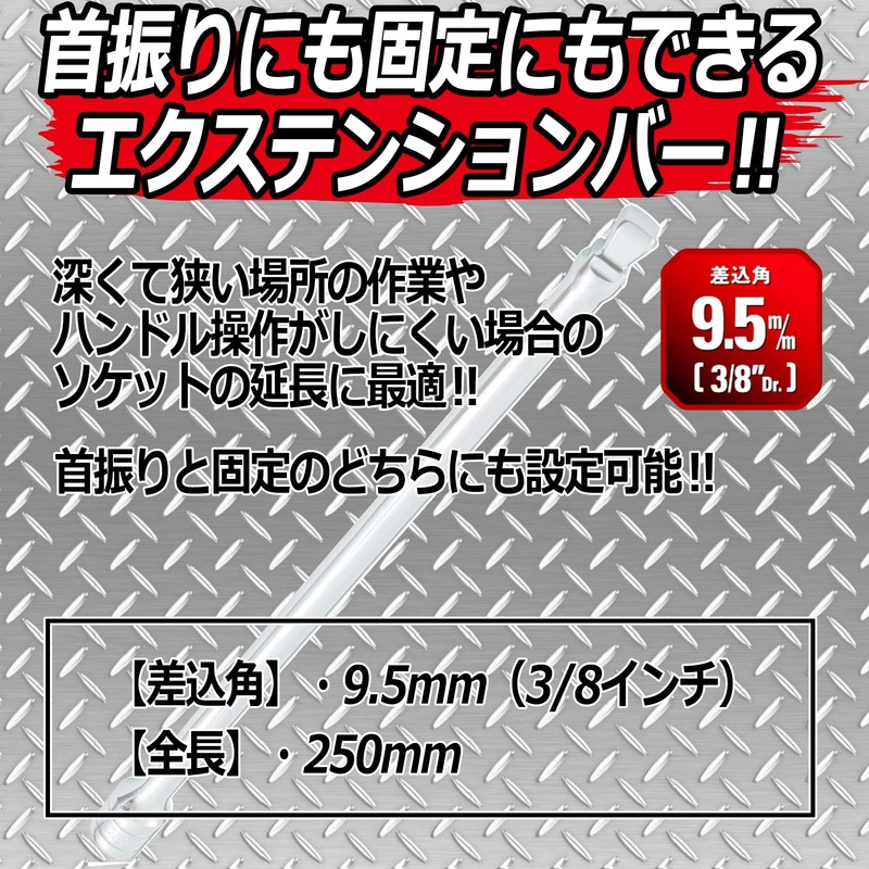 SK11 SEB3-250W 2-Way Extension Bar, Insertion Angle 0.37 inches (9.5