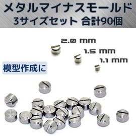 Cartuccia Metal Minus Small 90 Piece Set 0.04 inch (1.1 mm), 0.06 inch (1.5 mm), 0.08 inch (2.0 mm), Metal Parts, Detail Up, Gunpla Modification