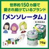 【第3類医薬品】メンソレータム軟膏c 75g