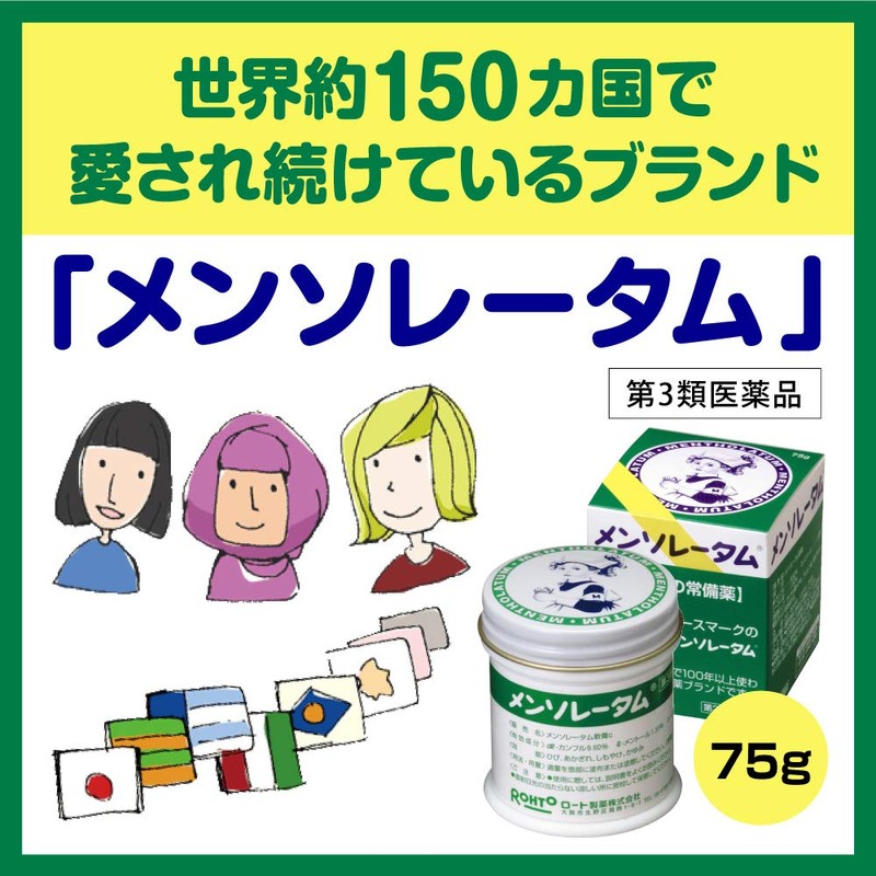 【第3類医薬品】メンソレータム軟膏c 75g