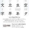 Simple kanji bath poster for elementary school students (1st grader)