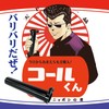 King Road 88 Lightly Moving High Throttle "Cole-kun" Universal ☆