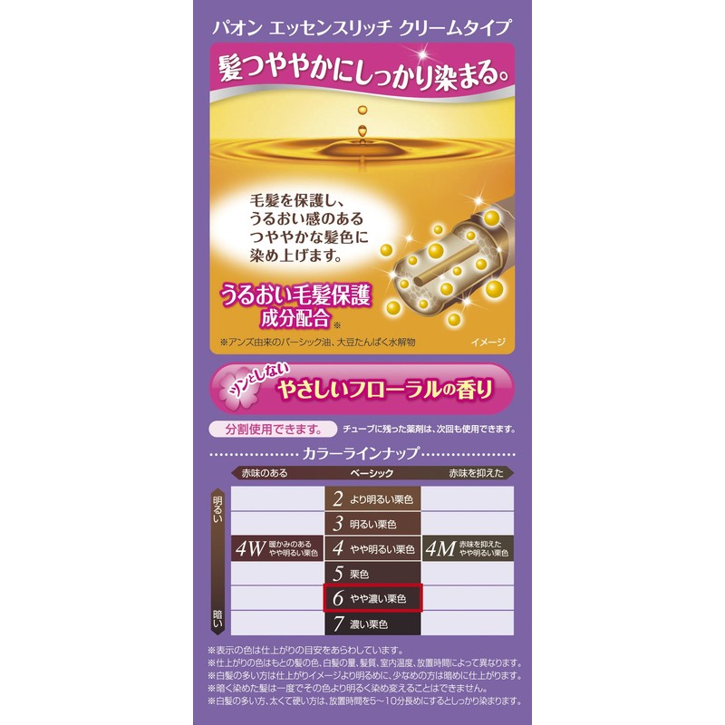 パオン エッセンスリッチ クリームタイプ 6 やや濃い栗色 40g+40g