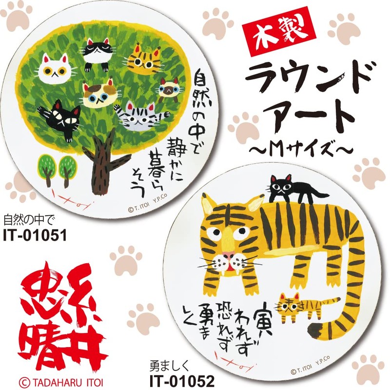 Upower Wooden Round Art Medium Size Tadaharu Itoi "Courageous"