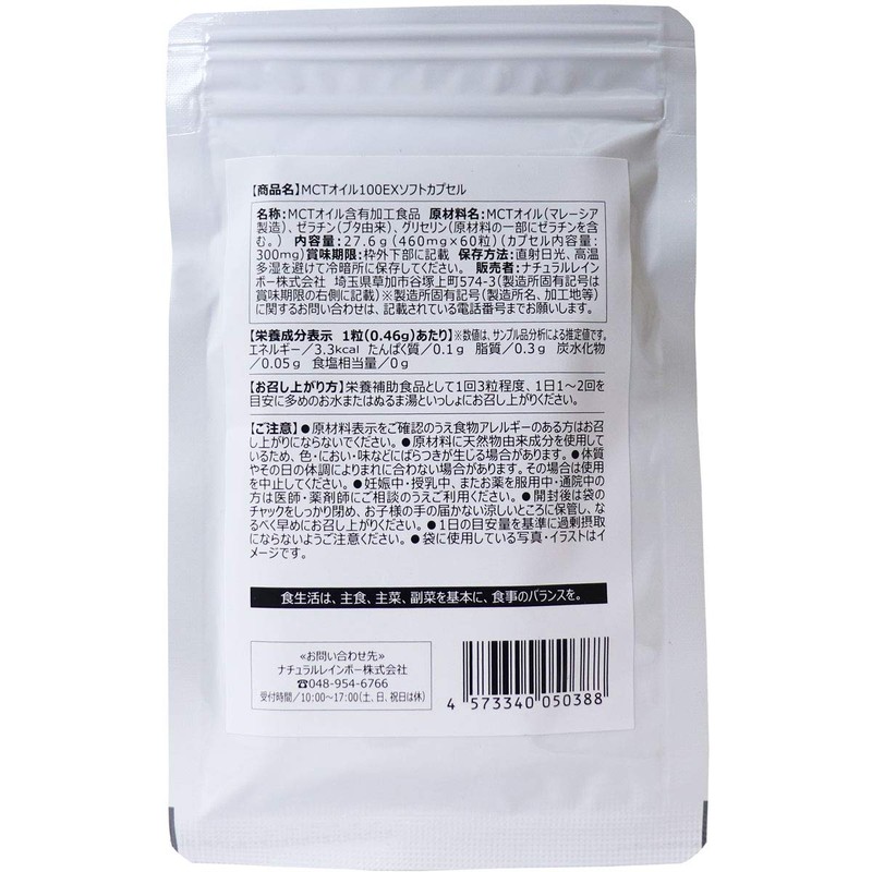 Natural Rainbow MCT Oil (Medium Chain Fatty Acids) 100 EX