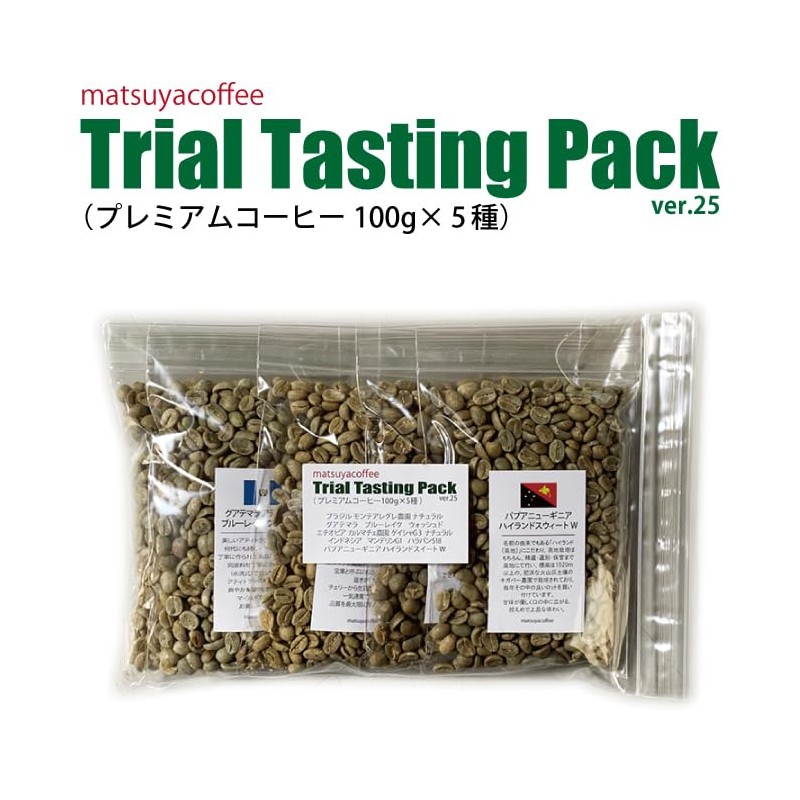 Matsuya Coffee Raw Beans Trial Tasting Pack (3.5 oz (100