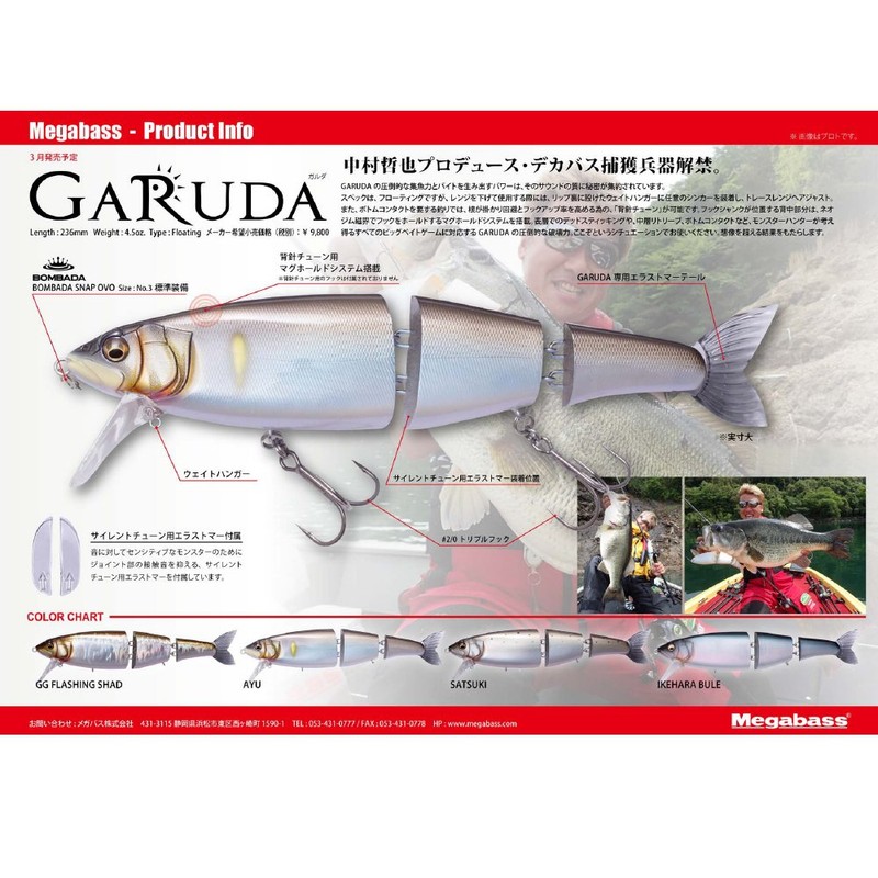 Megabus (Megabass) lure GARUDA (Garda) Ikehara Blue 37344