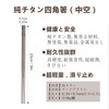 TITECOUGO Ultralight Titanium Chopsticks, Outdoor Chopsticks, Camping Chopsticks, 9.1 inches