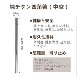 TITECOUGO Ultralight Titanium Chopsticks, Outdoor Chopsticks, Camping Chopsticks, 9.1 inches (23 cm), Titanium Chopsticks, Square, Camping, BBQ, Square Shape, Anti-Slip, Portable Chopsticks, Sandblast, Hollow Construction, Dishwasher Safe, Pair Camping, 