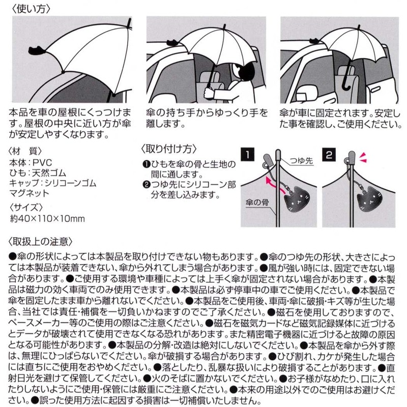 SKATER STMGU1-A Magnetic Strap Secure Umbrella to Your Car, Umbrella