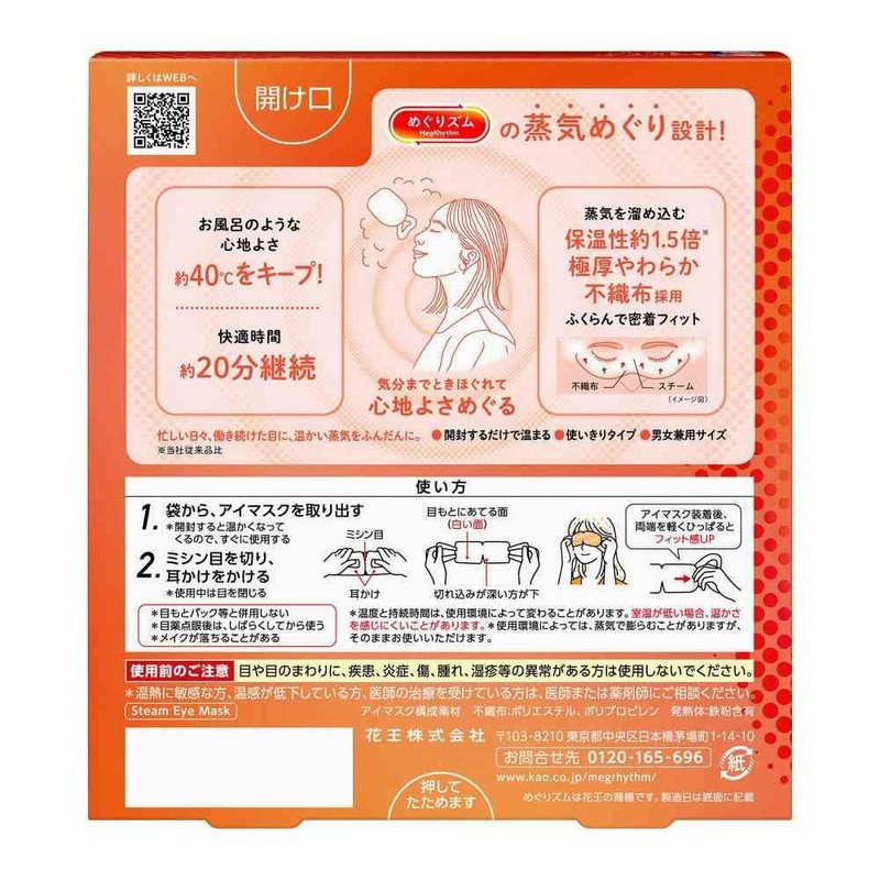 Kao Megurizu Steam Eye Mask, Unscented, Pack of 5