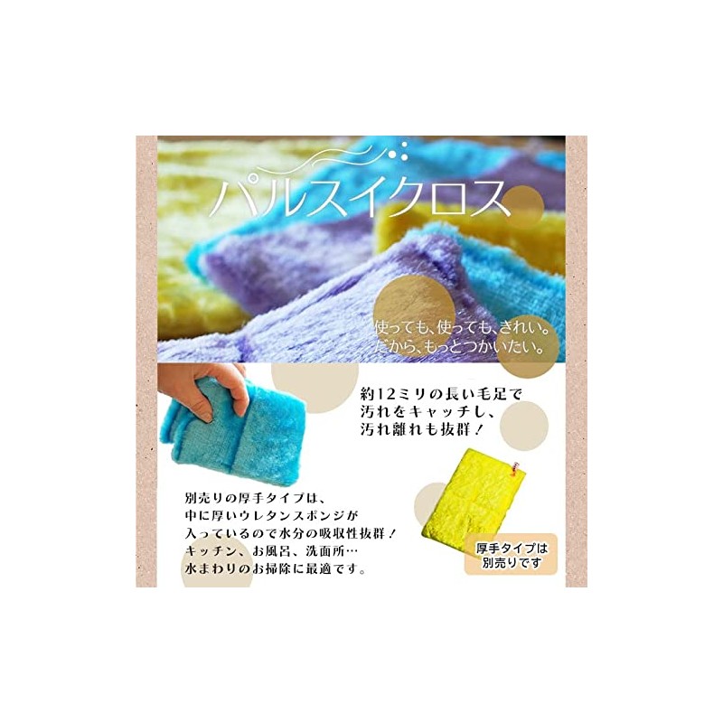 Pulsui Cloth Thin