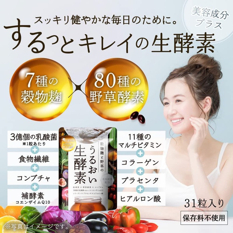 【3袋セット】うるおい生酵素 サプリ コラーゲン ヒアルロン酸 コンブチャ 乳酸菌 酵素80種