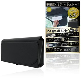 Bromgear Brom Gear Box for Car Tissue Case, Tissue Cover, Sun Visor, Storage with Lid, Car Accessories, Car Hanging, PU Leather