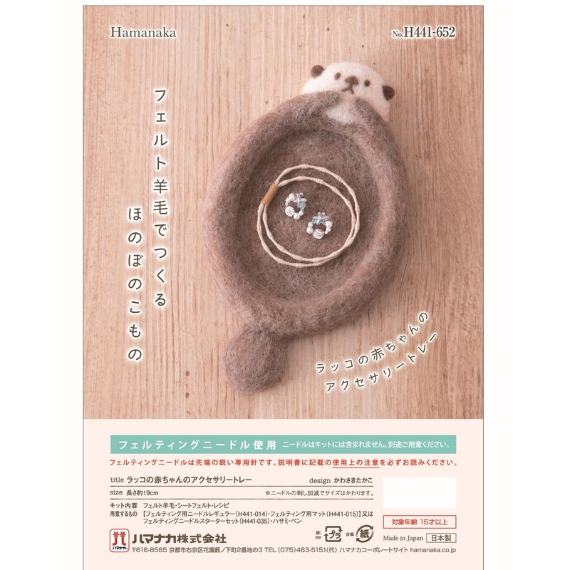 Hamanaka Felt Wool Kit, Made of Felt Wool, Heartwarming Saw,
