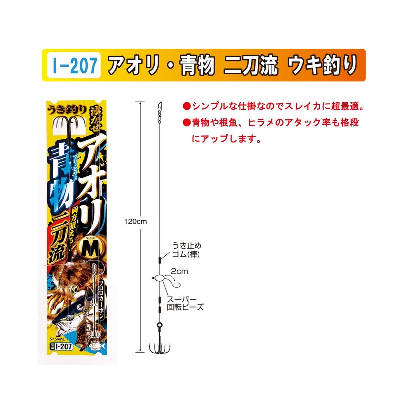 Sasame I-207 Aori & Blue Mature Two-Blade Float Fishing
