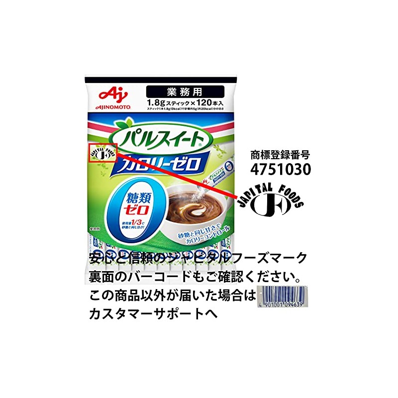 Pal Sweet Calorie Zero Sticks, 120 Count, Commercial Use