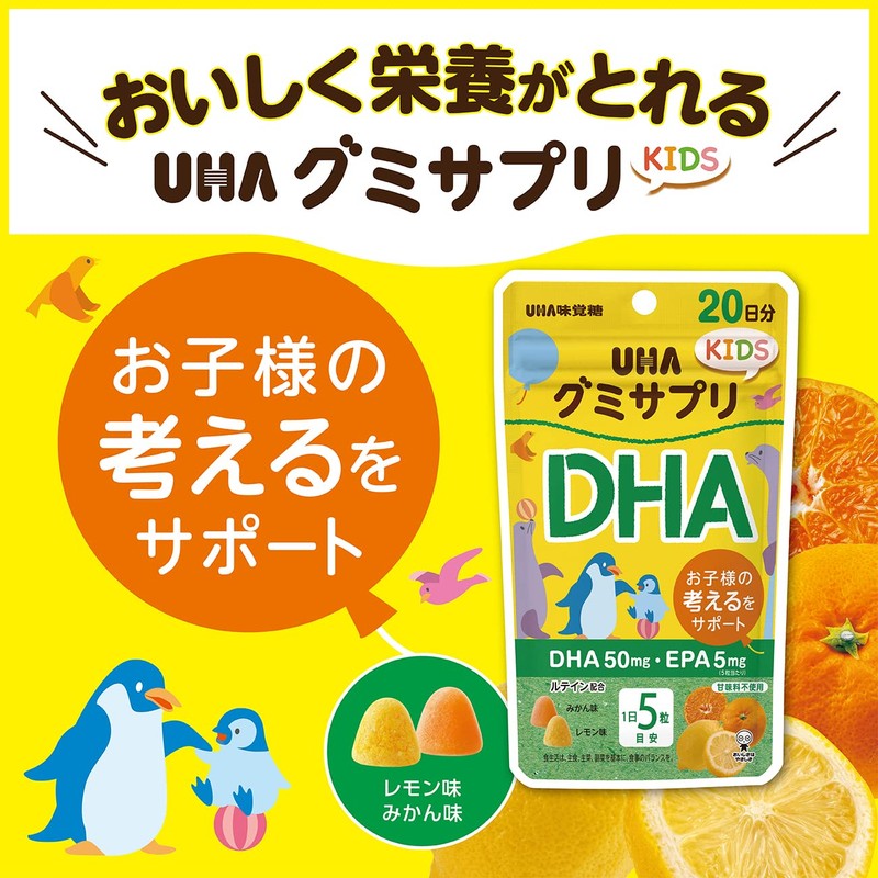 【まとめ買い】グミサプリキッズ DHA・EPA 20日分(100粒) みかん味&レモン味アソート 3個セット【2歳ごろ~】
