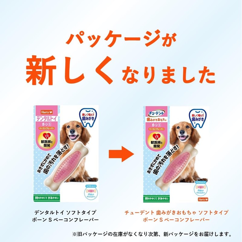 デンタルトイ ボーン ソフトタイプ 犬用おもちゃ 歯磨きおもちゃ S ベーコンフレーバー | ハーツ(Hartz) |