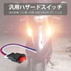 ECOTECT Motorcycle Hazard Switch, General Purpose DC 12 V Car,