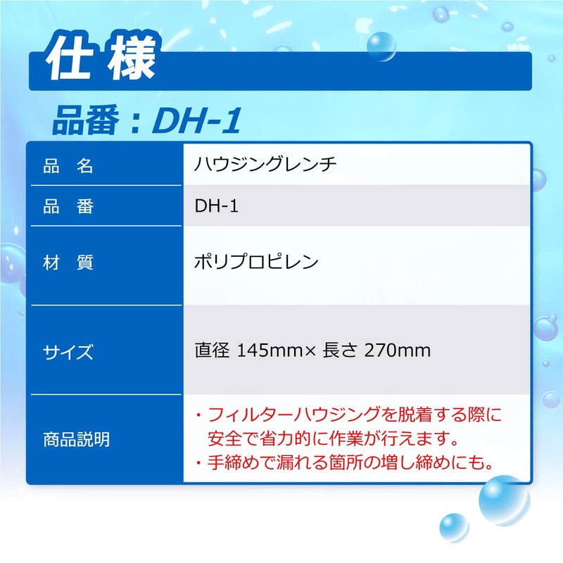 Sanei Chemical DH-1 Housing Wrench