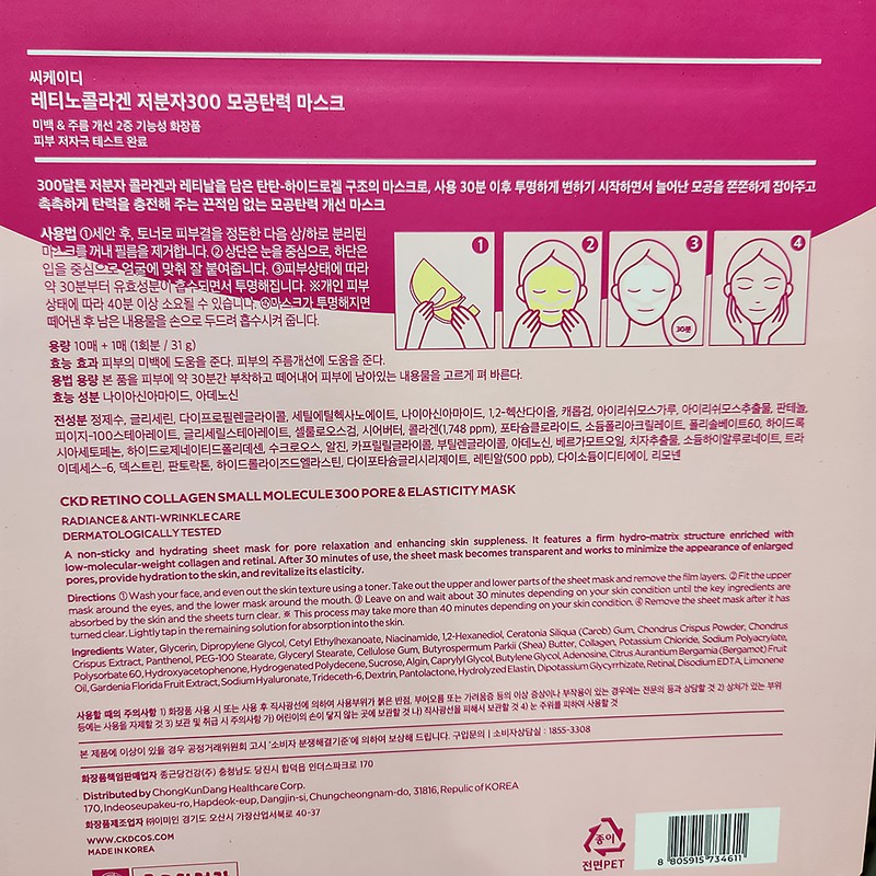 Chong Kun Dang Health CKD Retino Collagen Low Molecular 300