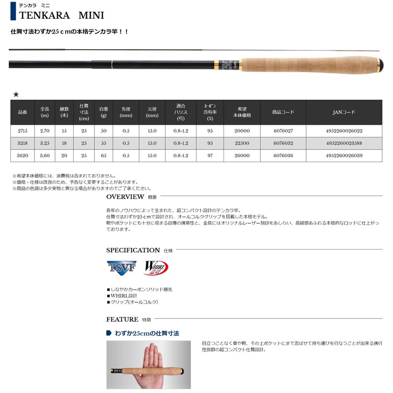 Uzaki Nissin TENKARA MINI 3620