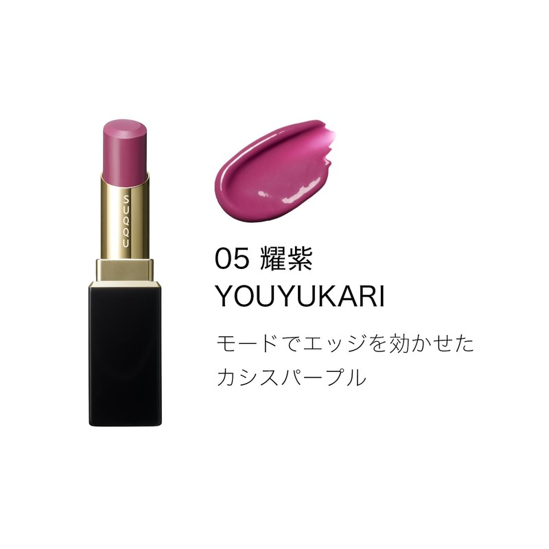 SUQQU スック モイスチャー グレイズ リップスティック 05 耀紫 -YOUYUKARI＜レフィル+専用ケース＞