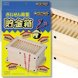 神棚の里 木製工作 賽銭貯金箱キット