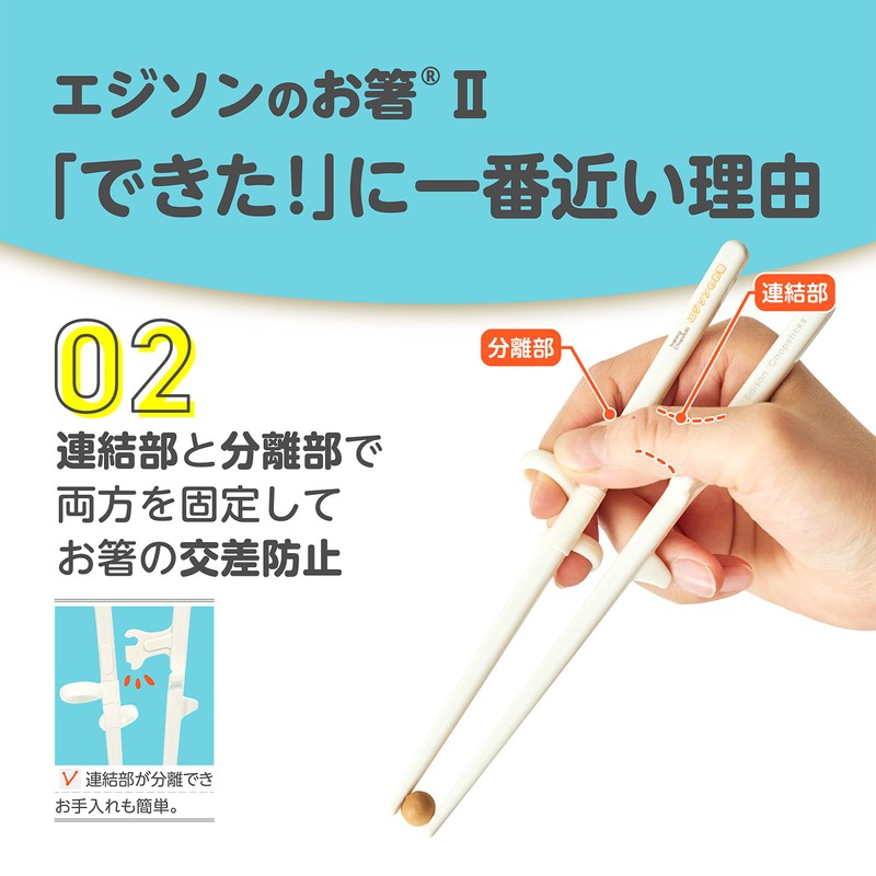 EDISONmama(エジソンママ)エジソンのお箸II 入学 女性 手の小さい大人 18.5cm 左手用 ホワイト