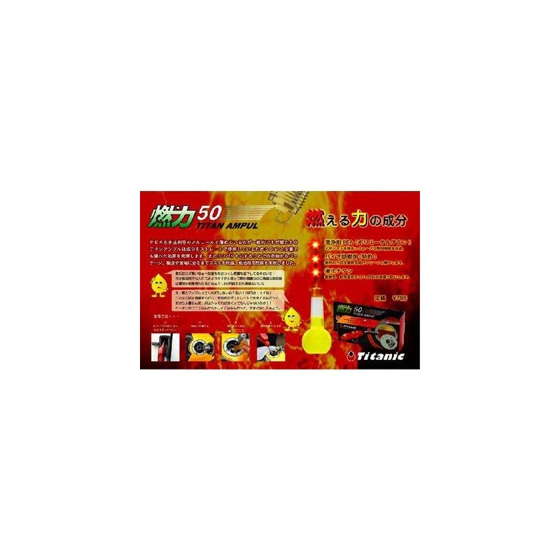 Titanic(チタニック) 燃力50チタンアンプル 50ml TG-N50