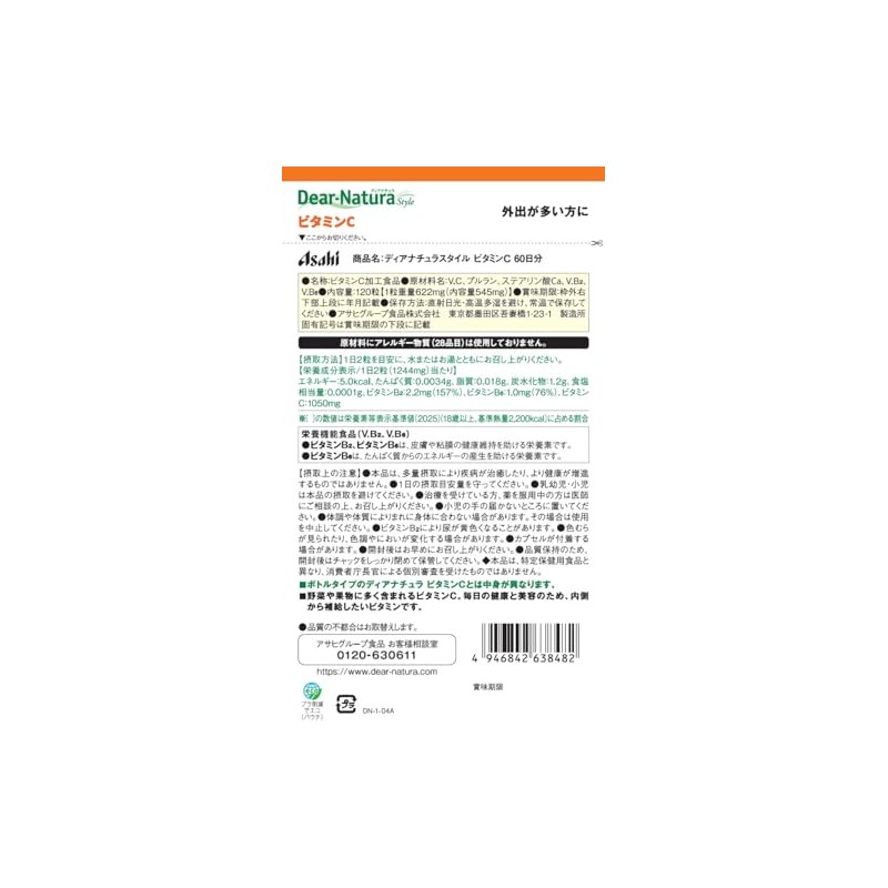 Dear-Natura Vitamin C, 120 Tablets (60 Day Supply), Asahi Supplement,