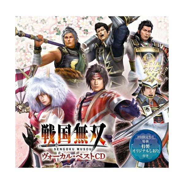 戦国無双 ヴォーカル・ベストCD